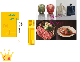 C賞 選んで届くギフトカタログ【MADE in JAPAN with 日本のおいしい食べ物】（3,800円コース）
