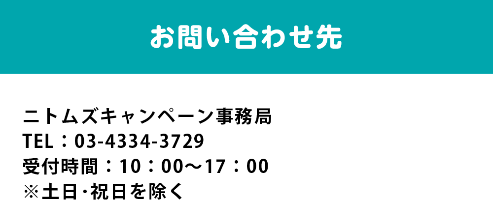 お問い合わせ先