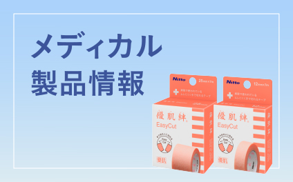 優肌 パーミロール 製品情報 株式会社ニトムズ