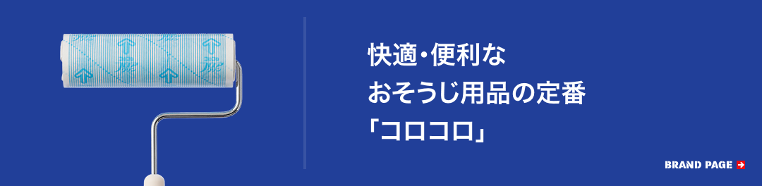 「コロコロ」ブランドページ