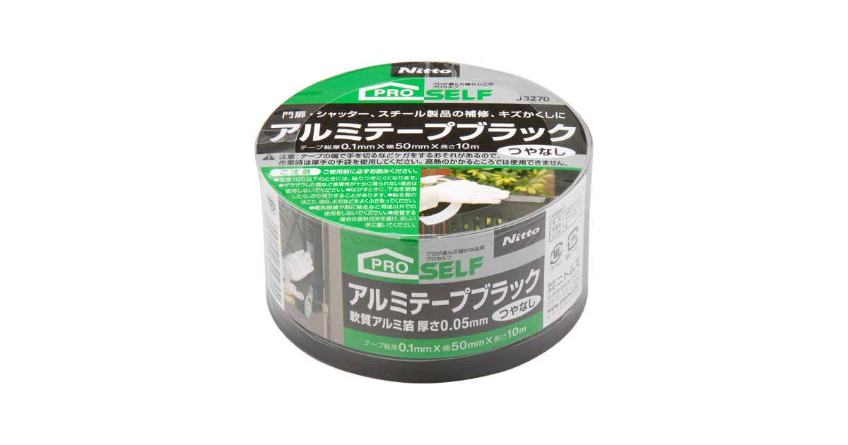 アルミテープ　つやなし　10巻 アルミテープブラック つやなし | 製品情報 | 株式会社ニトムズ