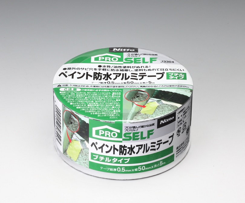 ペイント防水アルミテープ　ブチルタイプ　50
