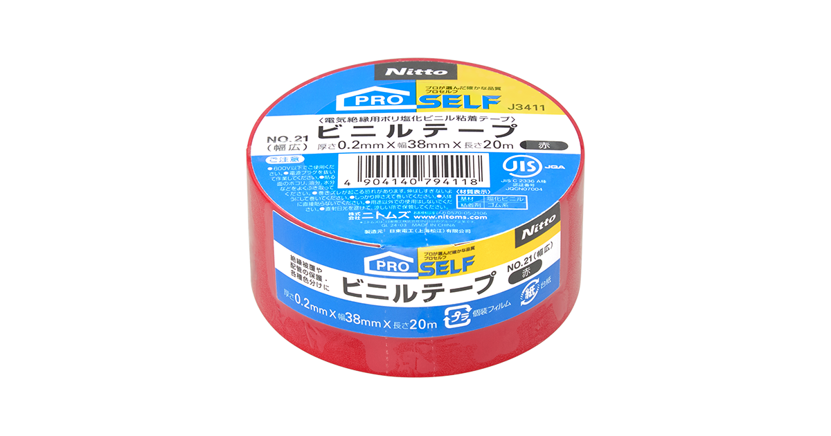 ビニルテープNo.21幅広 | 製品情報 | 株式会社ニトムズ