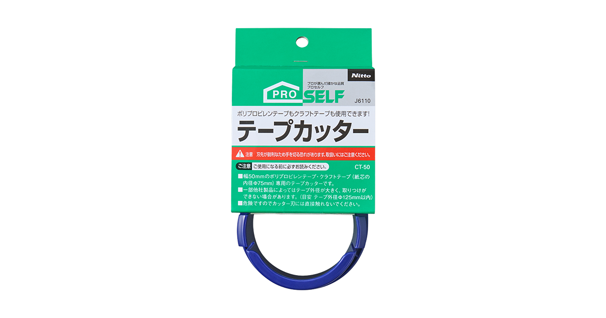 テープカッターCT-50 | 製品情報 | 株式会社ニトムズ