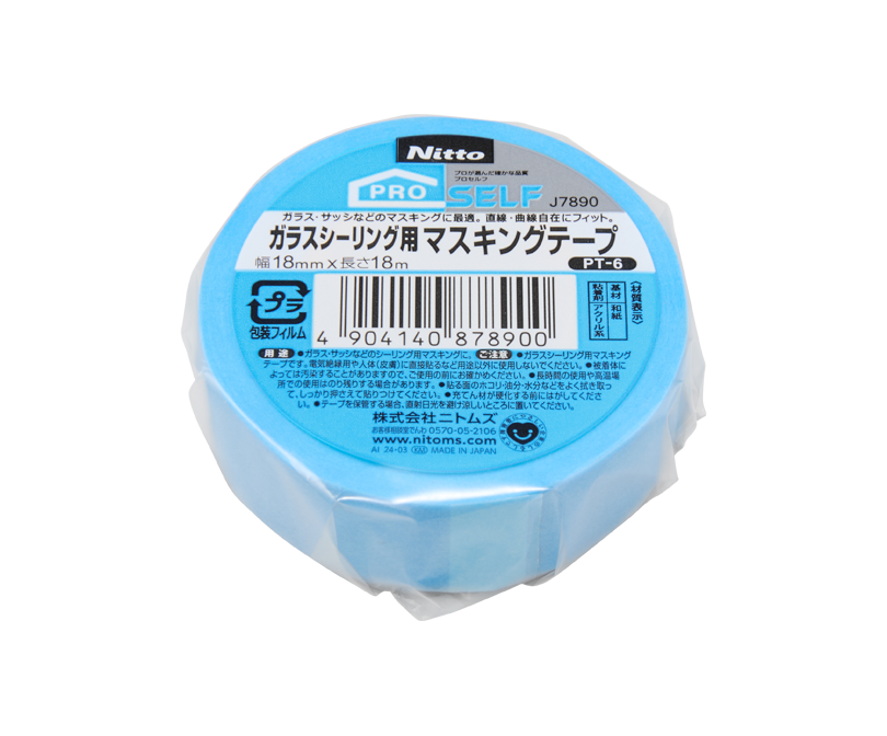 ガラスシーリング用マスキン