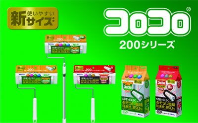お掃除道具の定番 コロコロ 株式会社ニトムズ