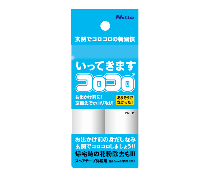いってきますコロコロ