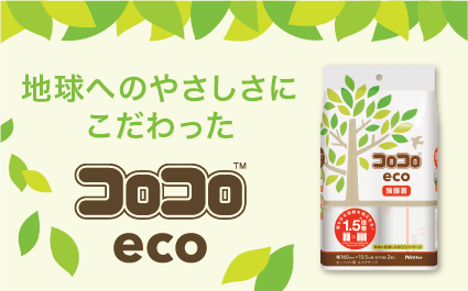 コロコロeco