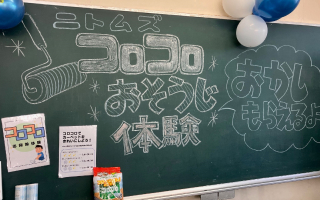 豊橋事業所（愛知県）での取り組み