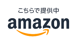 amazonで見る