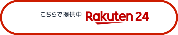 こちらで提供中 Rakuten24