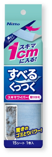 すべる くっつく スキマワイパー 取りかえ
