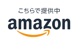 Amazonにて提供中