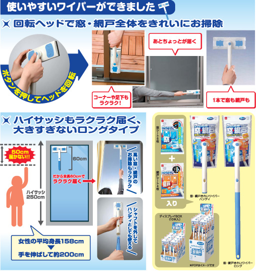 窓・網戸きれいワイパー・ハンディ